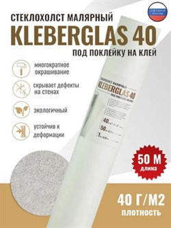Малярный стеклохолст, АРМАТУРА Стеклохолст ремонтный Kleberglas, 40 гр/м2, под поклейку на клей, 50 м2, Германия - фото 5819
