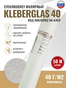 Малярный стеклохолст, АРМАТУРА Стеклохолст ремонтный Kleberglas, 40 гр/м2, под поклейку на клей, 50 м2, Германия Малярный стеклохолст, АРМАТУРА Стеклохолст ремонтный Kleberglas, 40 гр/м2, под поклейку на клей, 50 м2, Германия